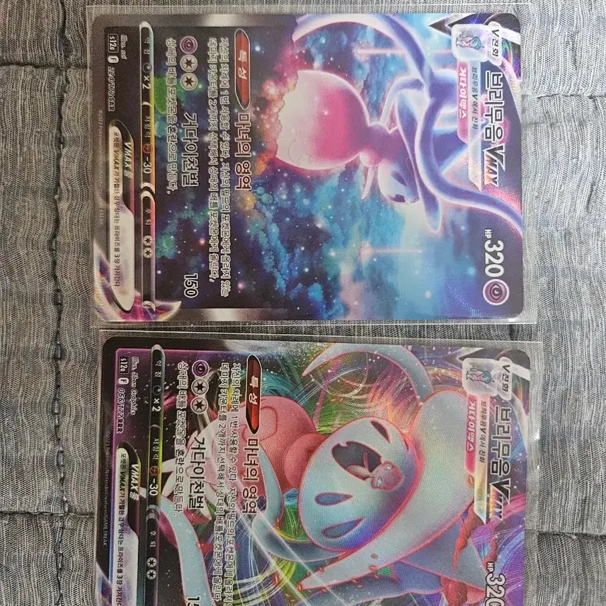 [BUNJANG] Pokemon Card Gothitelle VMAX Set (2 Cards) / 포켓몬카드 브리무음 2장 세트
