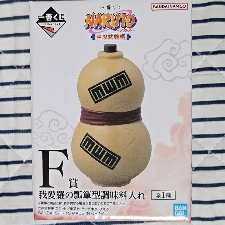 [BUNJANG] Naruto Gaara Gourd Seasoning Container (Unsealed) / 미개봉) 나루토 쿠지 f상 가아라 표주박 조미료통