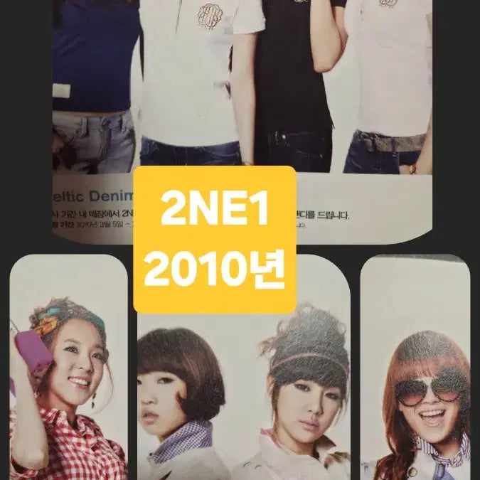 [BUNJANG] 2NE1 2010 Beanpole Jeans Campaign Poster / 2ne1  의류 카다로그  화보집 1장