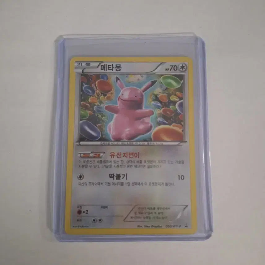 [BUNJANG] Pokemon Card 2015 XY Metamon Promo Card / 포켓몬카드 2015 XY 첫번째 메타몽 프로모 카드