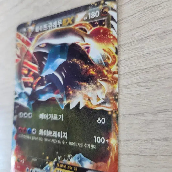[BUNJANG] 2013 White Kyurem EX Pokémon Card / 2013년 화이트큐레무 EX 포켓몬 카드 판매합니다