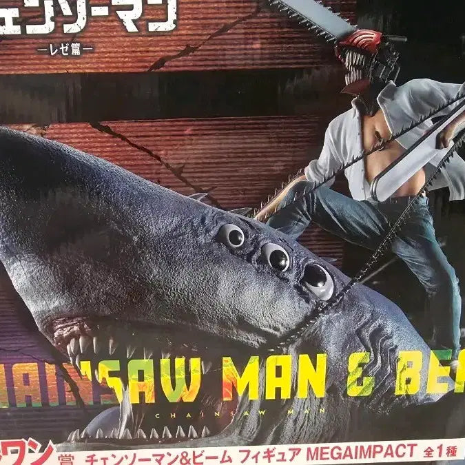 [BUNJANG] Ichiban Kuji Chainsaw Man Last One Prize Denji &amp; Beam Figure / []제일복권 체인소맨 라스트원 덴지+빔[]