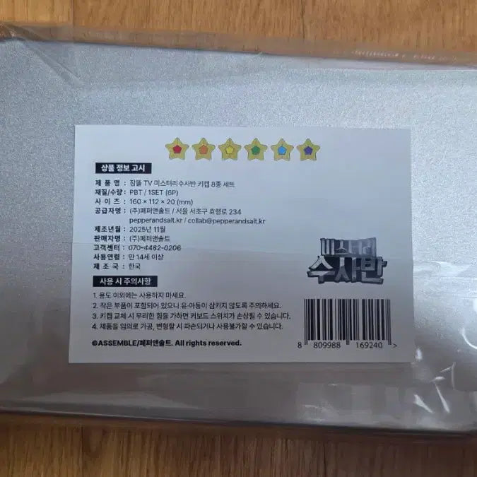 [BUNJANG]  잠뜰 TV Mystery Investigation Team Keycap 8-Type Set / 잠뜰 TV 미스터리수사반 키캡 8종 세트
