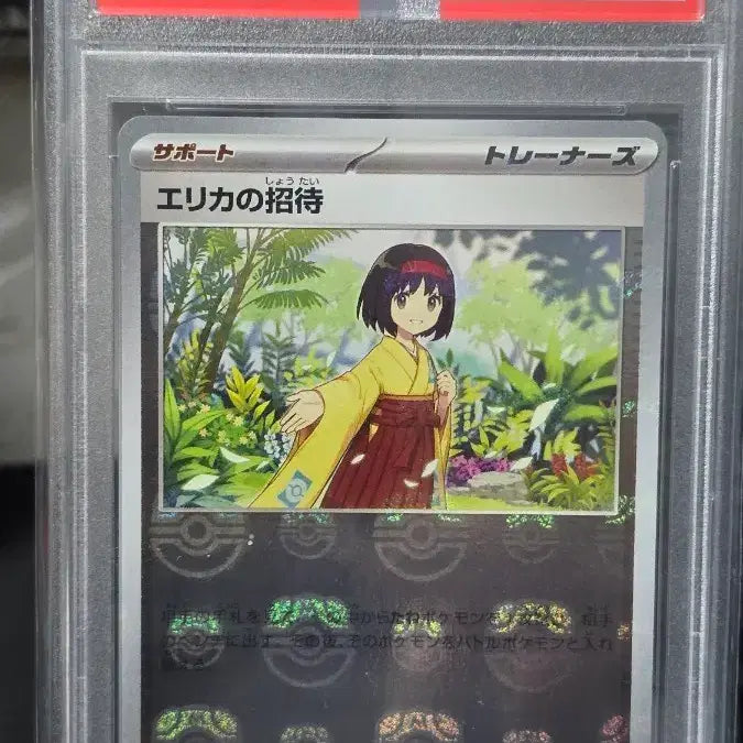 [BUNJANG] Pokemon Master Ball Holo Erika&