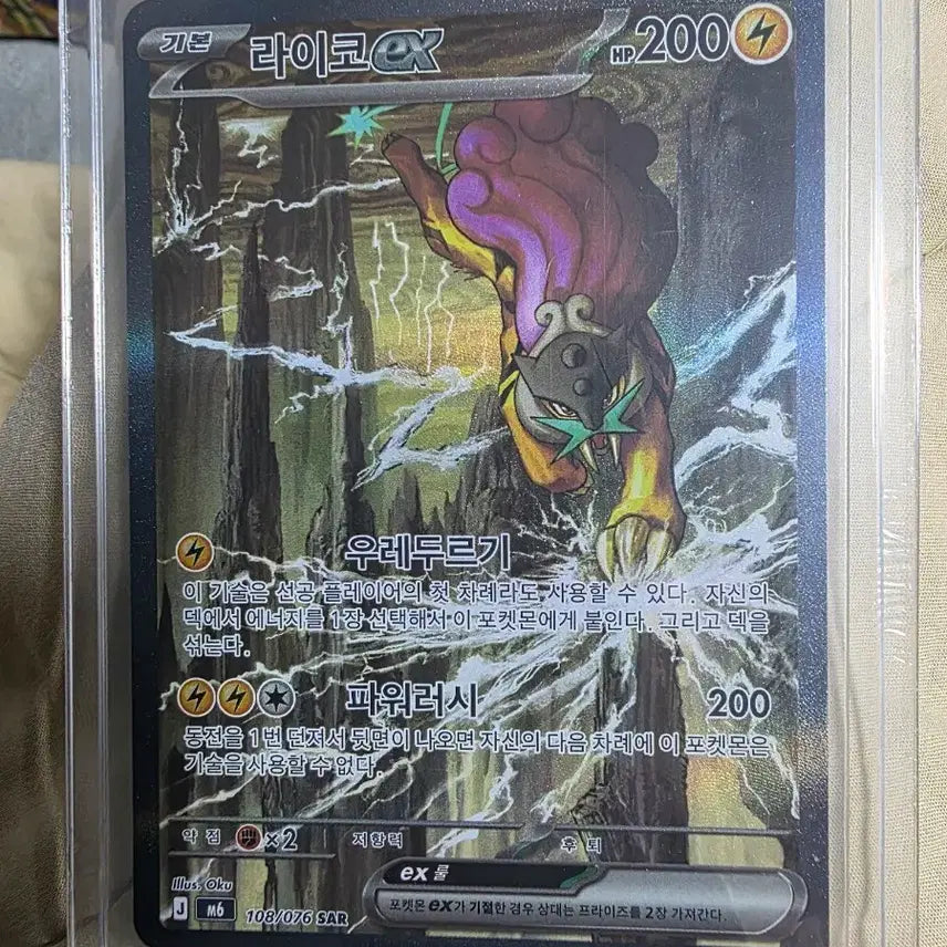 [BUNJANG] Pokemon Card Raikou EX 108/076 SAR / 포켓몬 카드 라이코EX 108/076 SAR 판매합니다