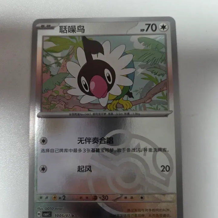 [BUNJANG] Pokemon Card Chinese Version Master Ball Ferkka / 포켓몬 카드 중국판 페라페