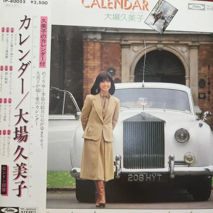 [BUNJANG] Kumiko Ohba 1978 Calendar / LP Bundle Set / 시티팝 오바 쿠미코 Kumiko Ohba LP + 캘린더 포함