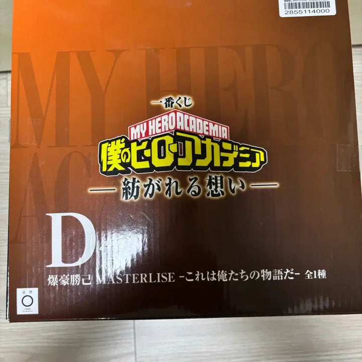 [BUNJANG] My Hero Academia Katsuki Bakugo "Connecting Hearts" D Prize Figure / 히로아카 바쿠고 이어지는 마음 D상