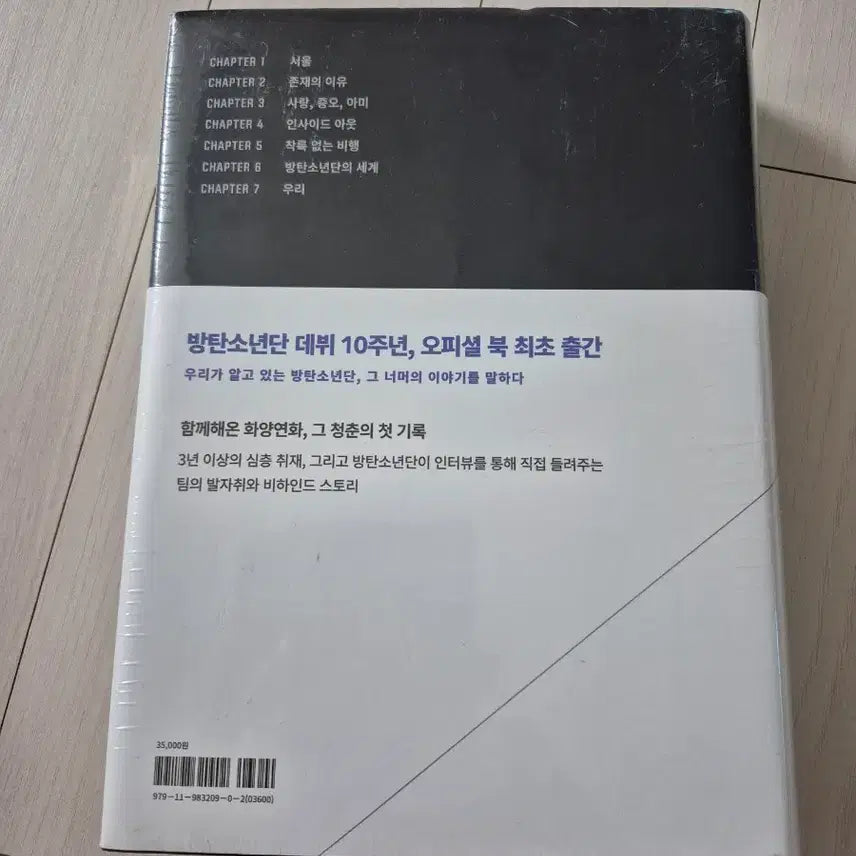 [BUNJANG] BTS Beyond the Story 10th Anniversary Record Book / 미개봉 방탄소년단 비욘드 더 스토리 10년 기록 북