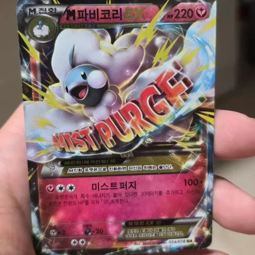 [BUNJANG] Pokemon Card M Delphox EX XY10 054/078 RR / 포켓몬 카드 M 파비코리 EX xy10 054 078 RR