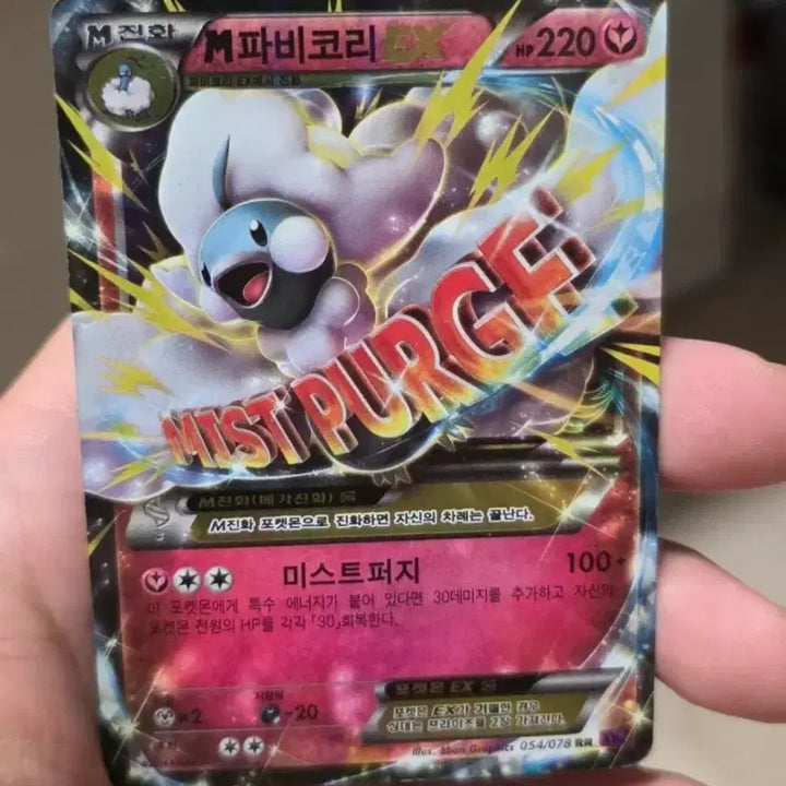 [BUNJANG] Pokemon Card M Delphox EX XY10 054/078 RR / 포켓몬 카드 M 파비코리 EX xy10 054 078 RR