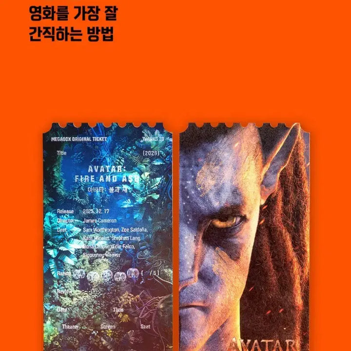 [BUNJANG] Megabox Original Ticket Avatar: Fire and Ice / 메가박스 오리지널 티켓 Thanks to <아바타 : 불과재>