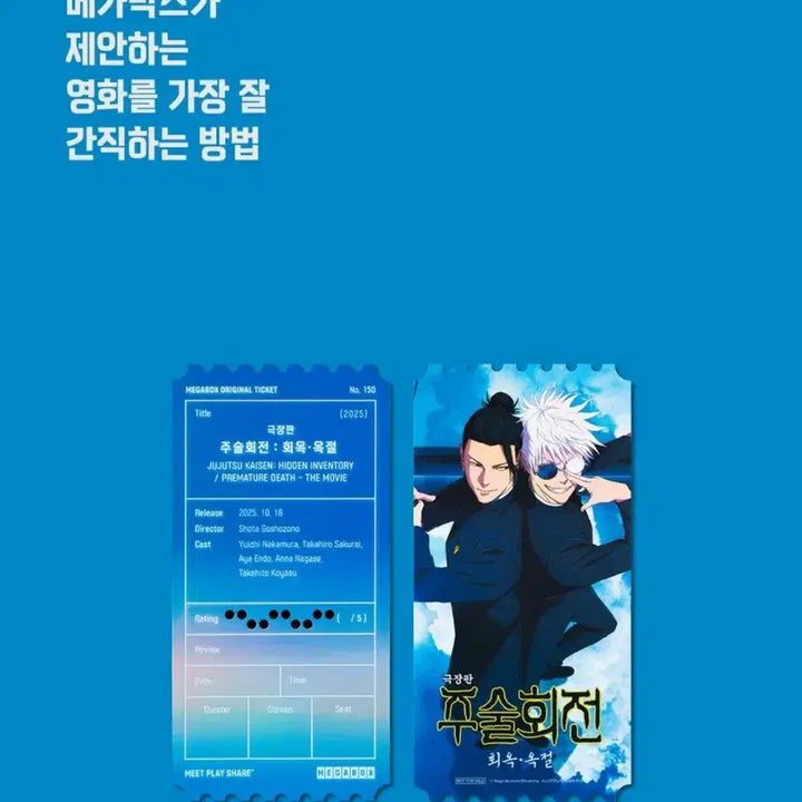 [BUNJANG] Megabox Original Ticket Jujutsu Kaisen: Hidden Inventory / Premature Death &amp; Shibuya Incident x Culling Game Bundle Set / 메가박스 오리지널 티켓 <주술회전 : 회옥옥절 / 시부야사변X사멸회유>