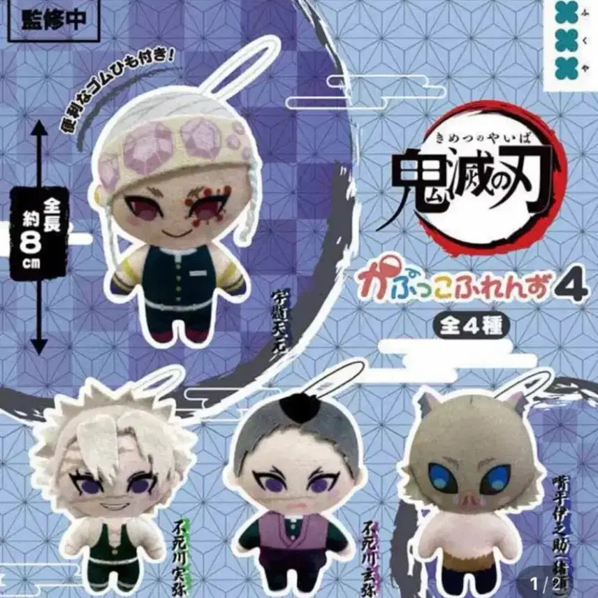 [BUNJANG] Demon Slayer Inosuke Kapuko Friends Plush (Sealed) / (미개봉) 귀멸의 칼날 이노스케 누이 카푸코 프렌즈