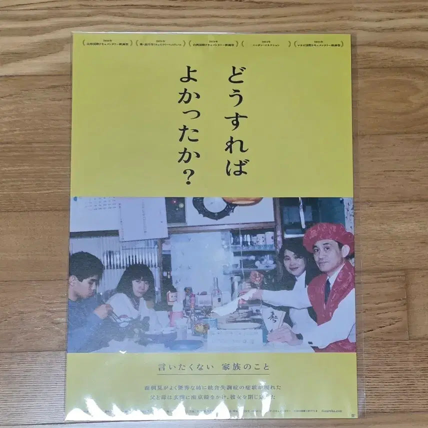 [BUNJANG] How Could I Have Done It Original A3 Poster / 어떻게 해야 했을까 오리지널 A3 포스터