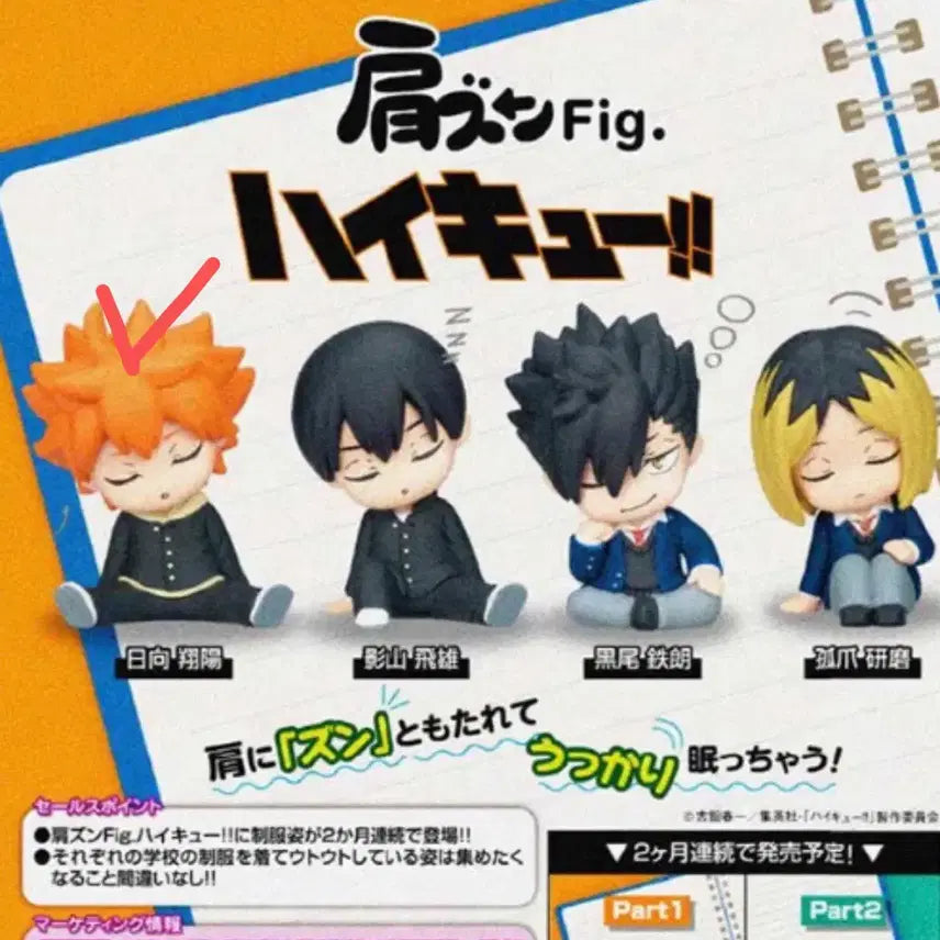 [BUNJANG] Hinata School Uniform Shoulder Bump Gacha / 히나타 교복 어깨쿵 가챠