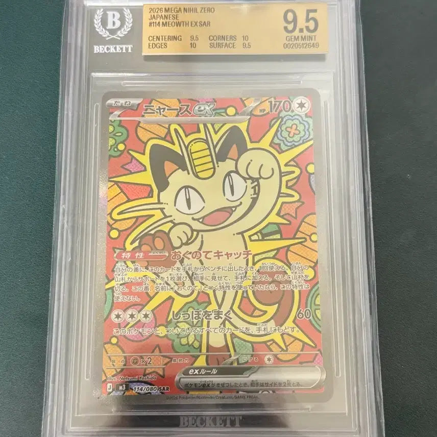[BUNJANG] Pokemon Card Japanese Meowth SAR BGS 9.5 / 포켓몬카드 일판 나옹sar bgs9.5