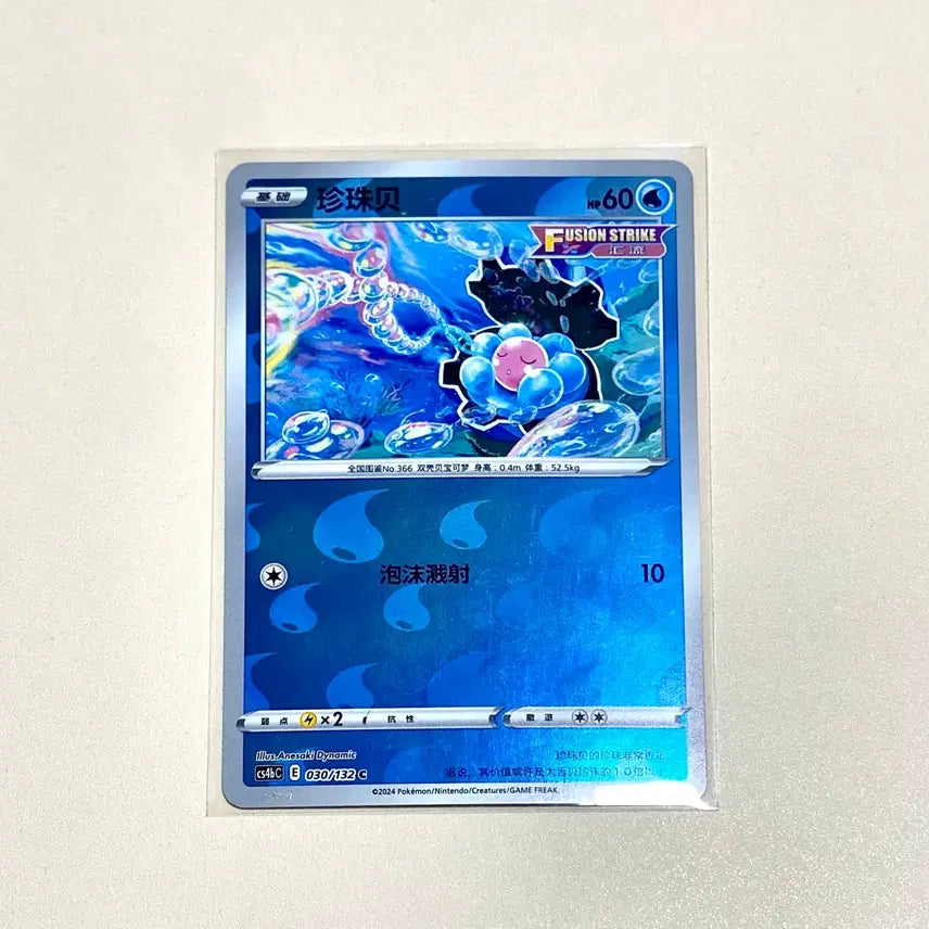 [BUNJANG] Pokemon Card, Mid-print Jinju Mong Mid-print Limited Holo (Chinese Version) / (포켓몬카드) 중판 진주몽 중판한정홀로 (중국판)