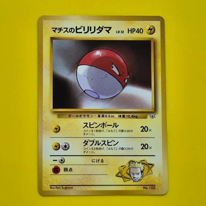 [BUNJANG] Pokemon Card 1996 SS-Class Matiss Chiririgong 1st Edition / 포켓몬카드 1996 ss-급 마티스 찌리리공 1차한정 초판 1st 1ed