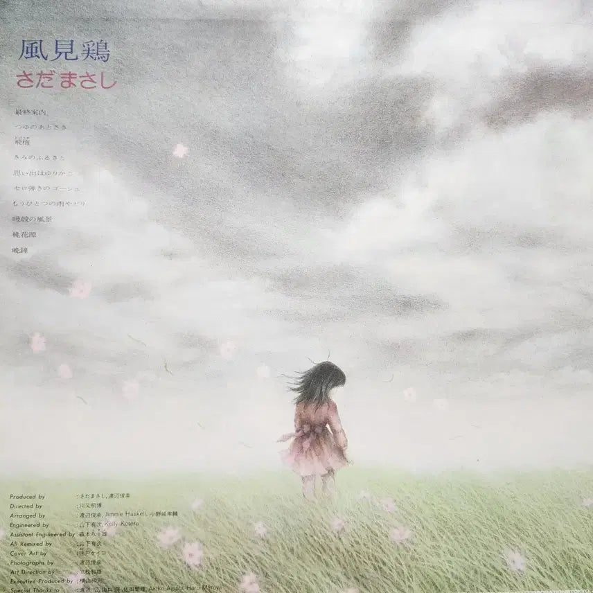 [BUNJANG] Masashi Sada Kazemidori Vinyl LP / 사다 마사시 Masashi Sada LP