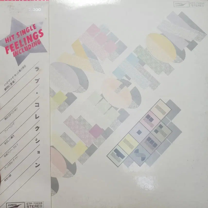 [BUNJANG] Hi-Fi Set Love Collection Vinyl LP (1977) / 명반 시티팝 하이 파이 세트 Hi-Fi Set LP