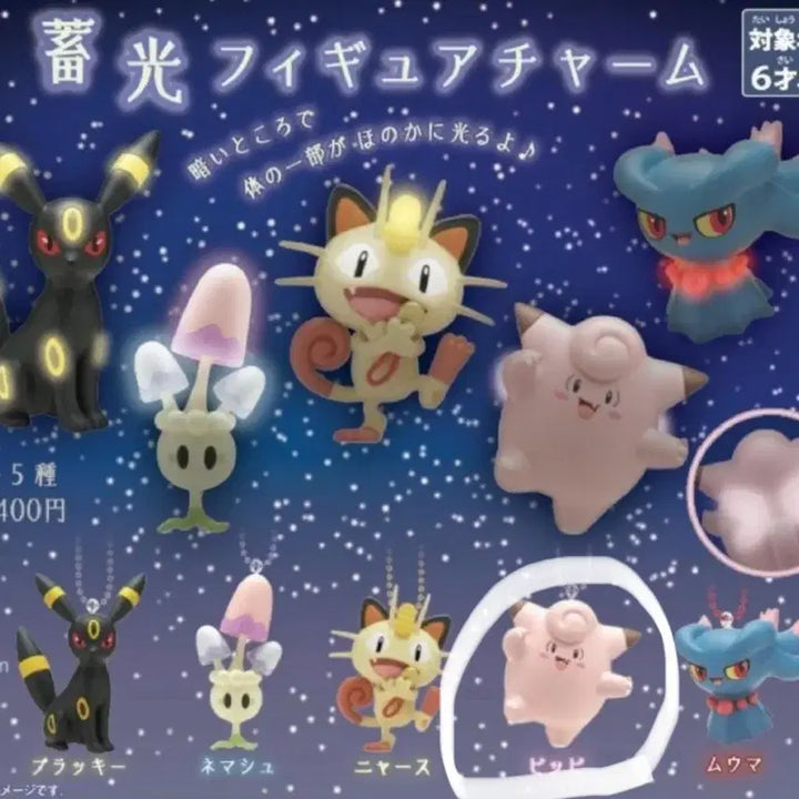 [BUNJANG] Pokemon Glow-in-the-Dark Figure Gacha (Clefairy) / 포켓몬 축광 피규어 가챠 (삐삐)