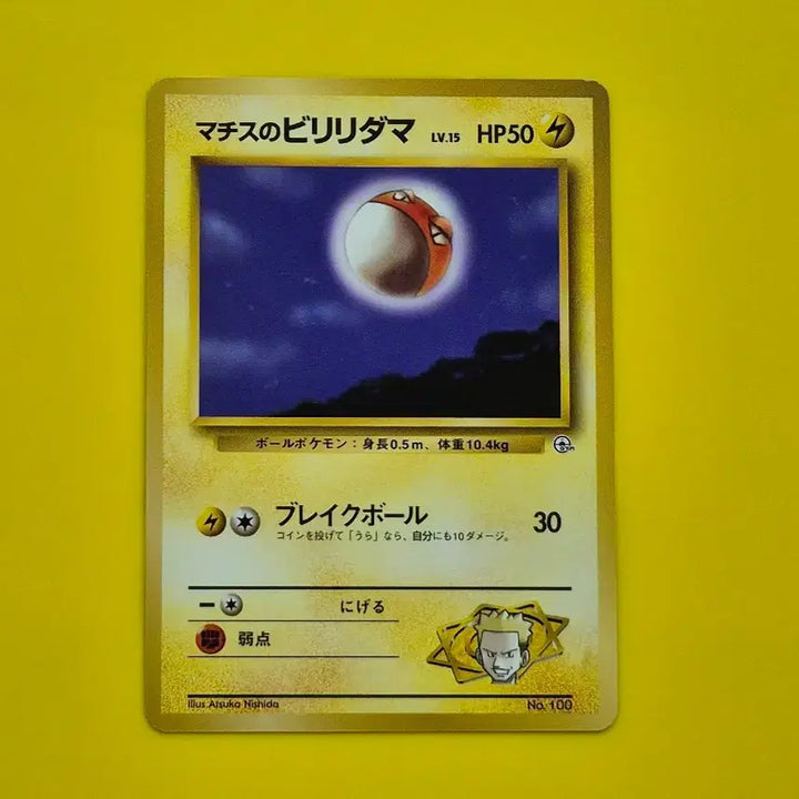 [BUNJANG] Pokemon Card 1996 Matisse Joltik 1st Edition (S-Rank) / 포켓몬카드 1996 s급 마티스 찌리리공 1차한정 초판 1st 1ed