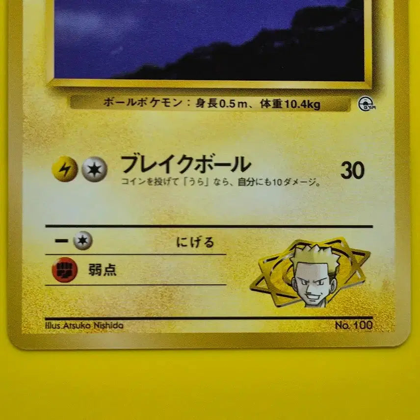 [BUNJANG] Pokemon Card 1996 Matisse Joltik 1st Edition (S-Rank) / 포켓몬카드 1996 s급 마티스 찌리리공 1차한정 초판 1st 1ed
