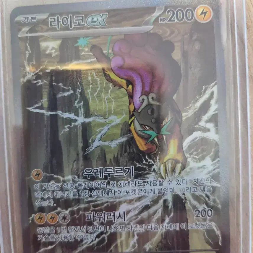 [BUNJANG] Storm Emerald Raiko EX SAR / 스톰에메랄다 라이코ex sar 판매합니다!