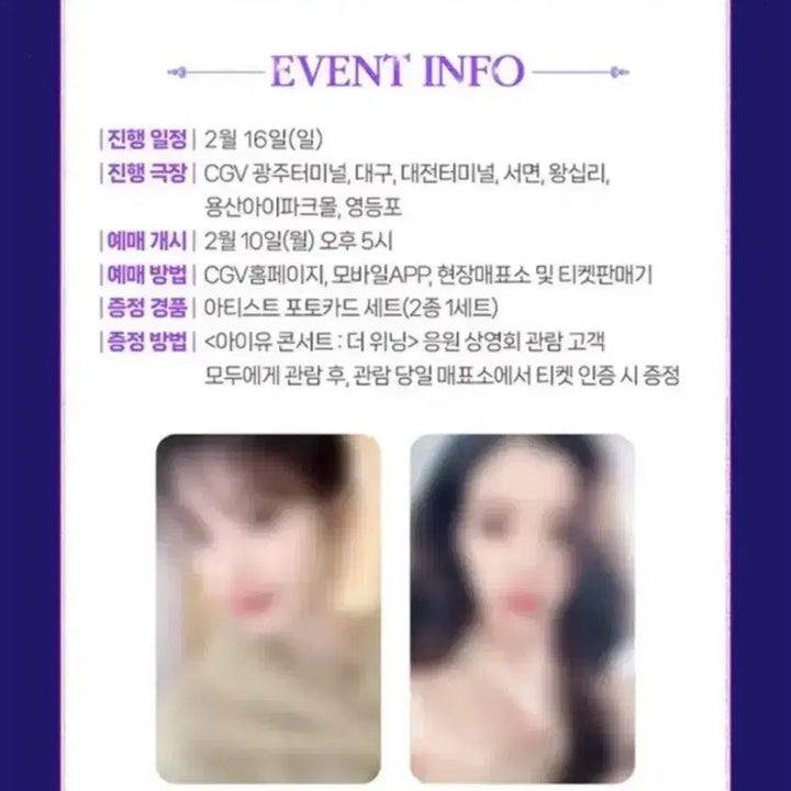 [BUNJANG] IU Golden Hour CGV Special Ticket Setlist / IU 아이유 골든아워 cgv 스페셜 티켓 셋리스트