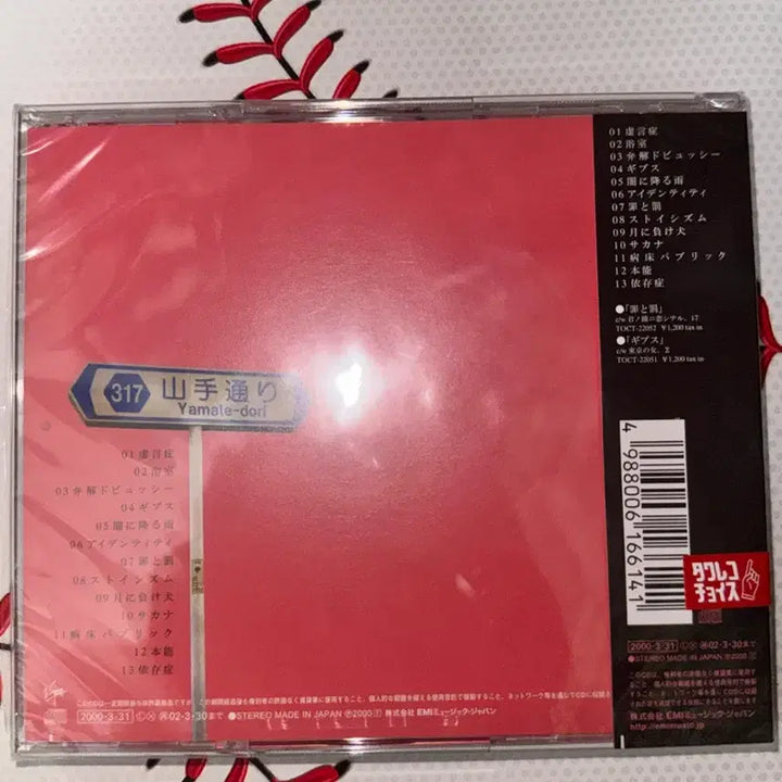 [BUNJANG] Sheena Ringo 2nd Album "Shōso Strip" CD / 시이나 링고 2집 승소 스트립 cd