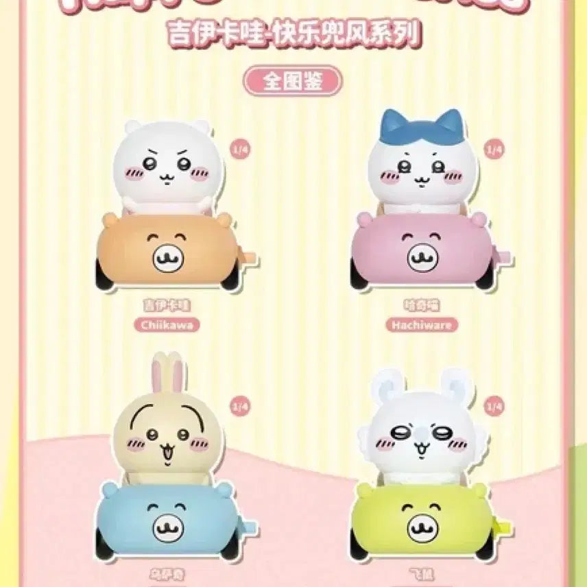 [BUNJANG] Chiikawa Happy Drive Wind-Up Car Figure / (미개봉) 치이카와 해피드라이브 자동차 피규어 태엽인형