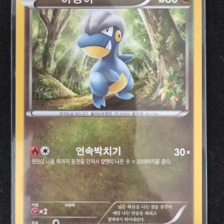 [BUNJANG] Pokemon Card Agong (004/018) / 포켓몬 카드 아공이 004/018