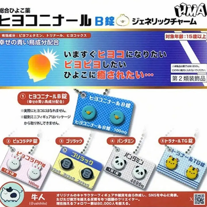 [BUNJANG] Hiyoko Ninaru Vol. 2 Animal Pill Miniature Keyring - Bluebird / (미개봉)히요코니나루 2탄 동물 알약 미니어처 키링 파랑새