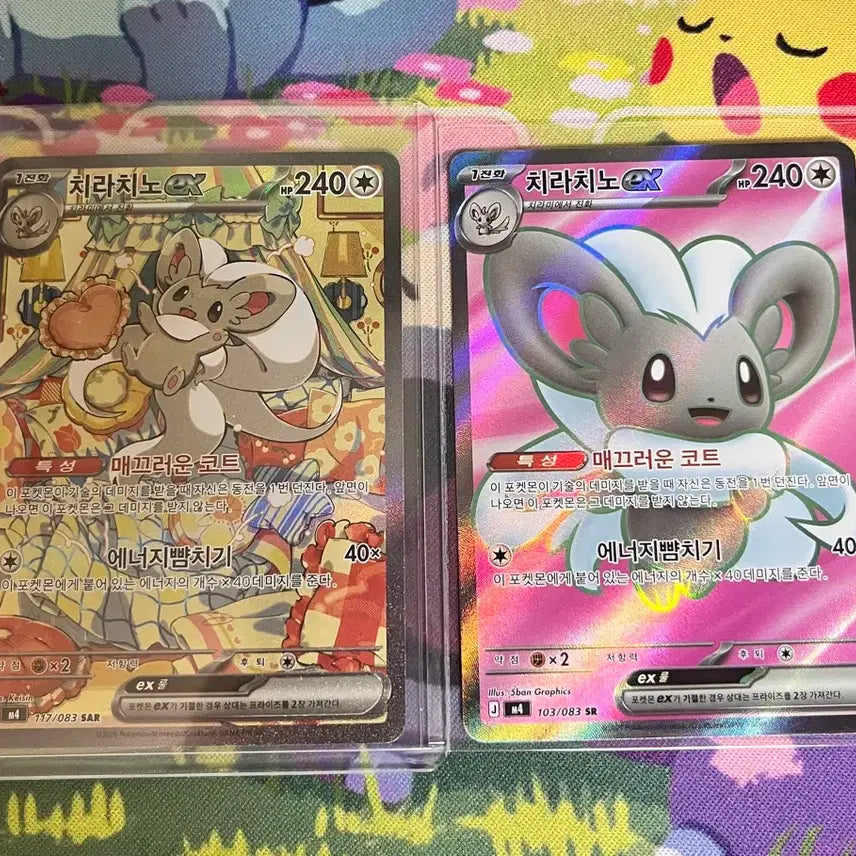[BUNJANG] Pokemon Card Chirazad EX SAR / SR / 포켓몬카드 치라치노sar/sr