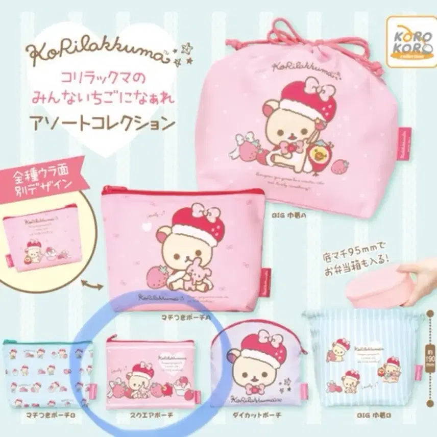 [BUNJANG] Rilakkuma 20th Anniversary Strawberry Rilakkuma Pouch Gacha / 코리락쿠마 20주년 모두 딸기가 되어 파우치 가챠