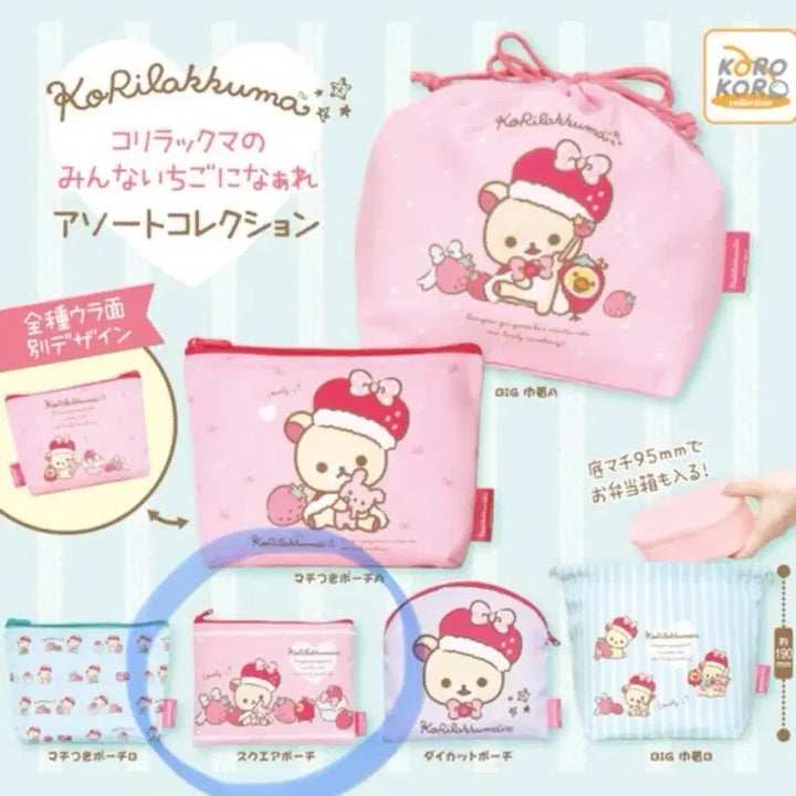 [BUNJANG] Rilakkuma 20th Anniversary Strawberry Rilakkuma Pouch Gacha / 코리락쿠마 20주년 모두 딸기가 되어 파우치 가챠