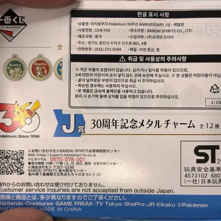 [BUNJANG] Pokemon 30th Anniversary Coaster &amp; Metal Charm Bundle Set / 포켓몬 30주년 기념 코스터 i상 메탈참 J상 일괄