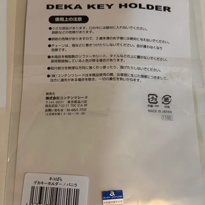 [BUNJANG] Nekopara Vanilla Acrylic Keyring Holder (Unsealed) / 네코파라 바닐라 아크릴 키링 키홀더 개봉