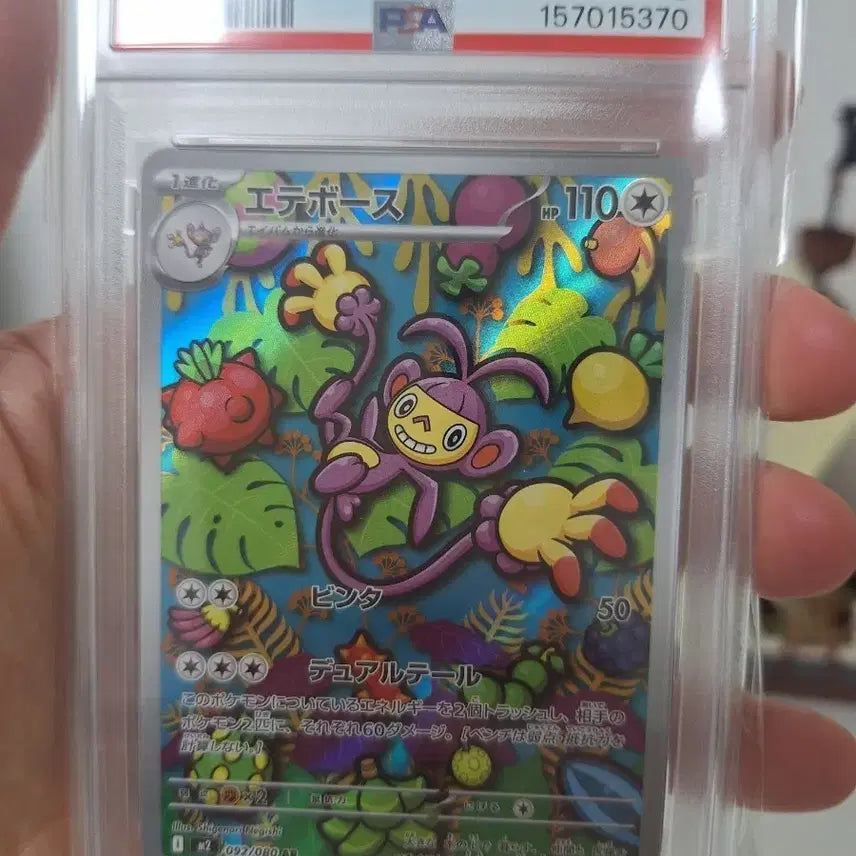 [BUNJANG] Pokemon Card Etarnatus VMAX SR 092/080 PSA 10 / 포켓몬카드 에테보스 092/080 PSA10