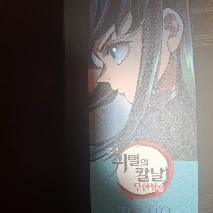 [BUNJANG] Demon Slayer: Kimetsu no Yaiba Mugen Train Limited Edition Bonus Film Ticket Giyu Tomioka &amp; Muichiro Tokito / 귀멸의 칼날 무한성 특전 4주차 토미오카 기유, 토키토 무이치로