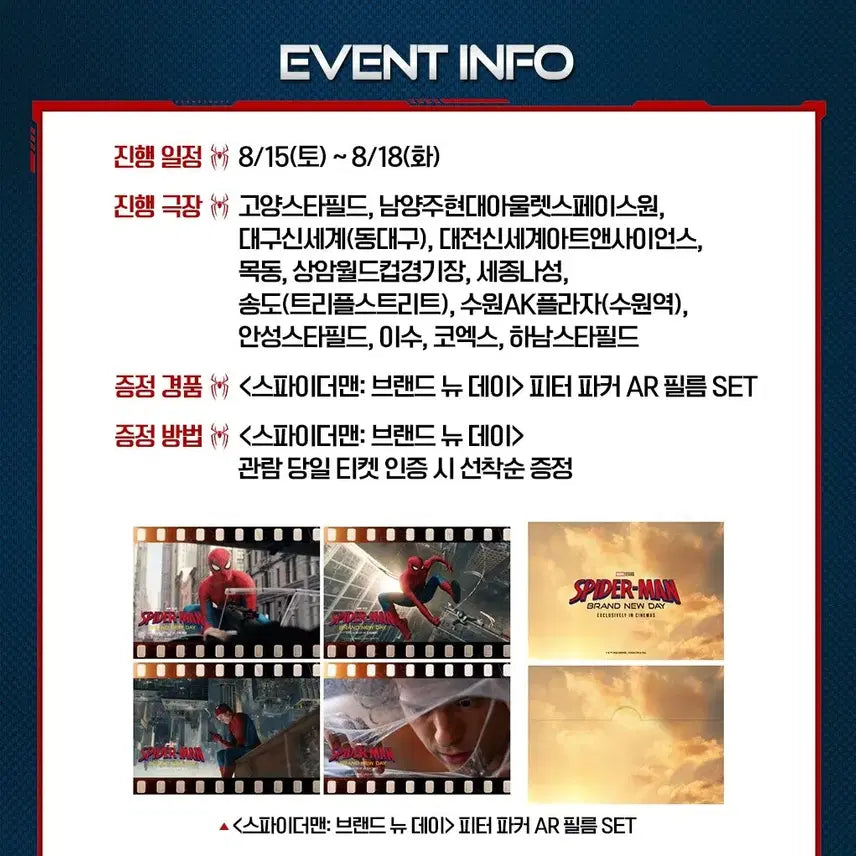[BUNJANG] Spider-Man AR Film Set / 스파이더맨 ar 필름세트