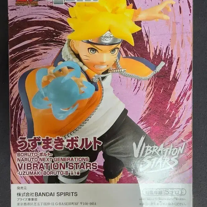 [BUNJANG] Bandai Spirits Boruto (Naruto) Vibration Stars Uzumaki Boruto Figure (Sealed) / 미개봉) 반다이 스피리츠 보루토(나루토) VIBRATION STARS 우즈마키 보루토 피규어