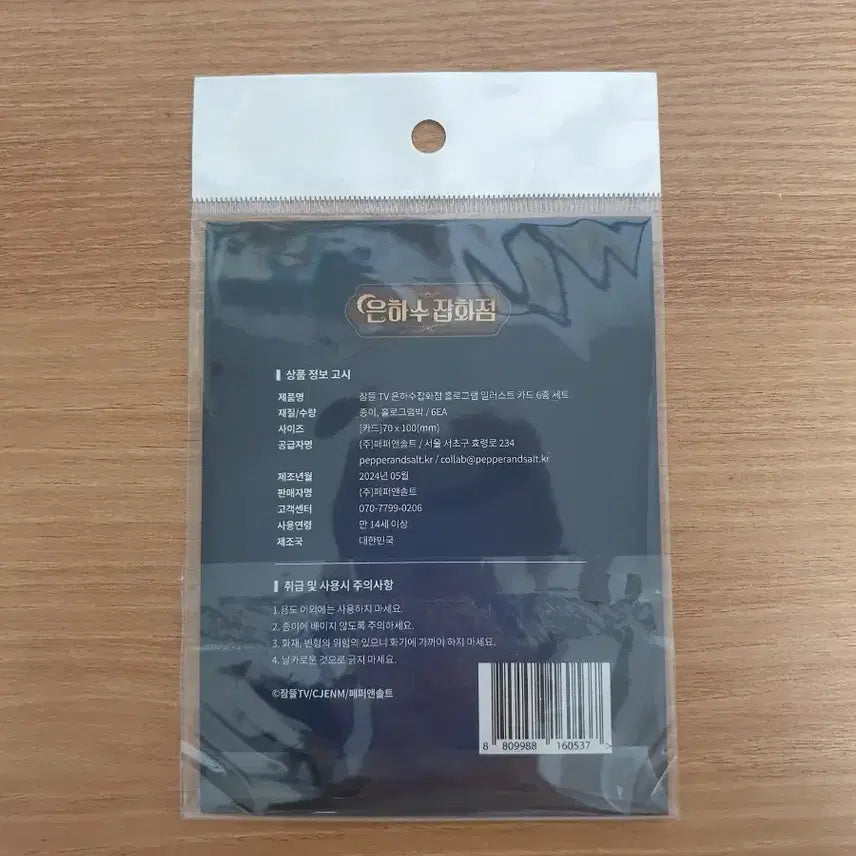 [BUNJANG] Jamttel Pixelie Milky Way General Store Photocard Set (6 Types) / 잠뜰 픽셀리 은하수 잡화점 포카 6종 세트