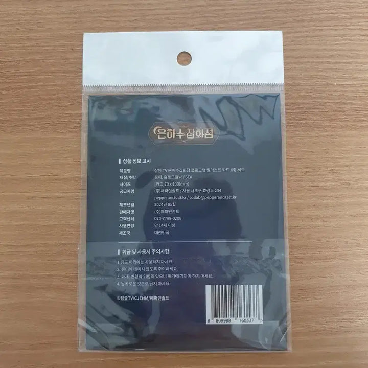 [BUNJANG] Jamttel Pixelie Milky Way General Store Photocard Set (6 Types) / 잠뜰 픽셀리 은하수 잡화점 포카 6종 세트