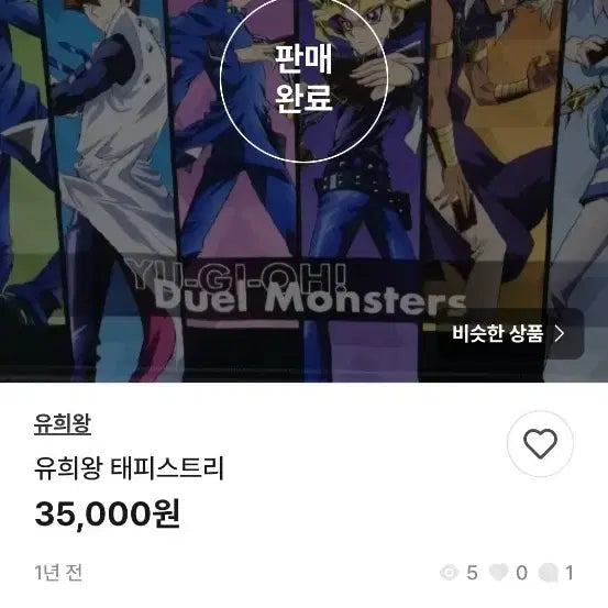 [BUNJANG] Yu-Gi-Oh! Duel Monsters Tapestry / 유희왕 듀얼몬스터즈 태피스트리