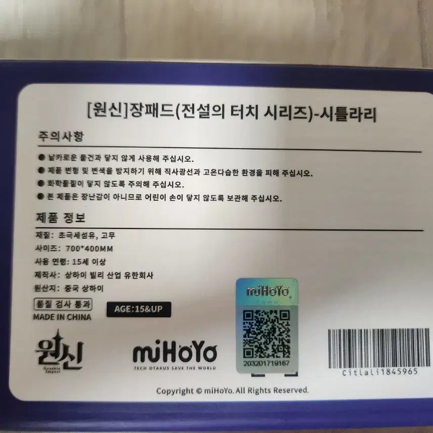 [BUNJANG] Genshin Impact PC Lounge Shitarri Desk Mat (Sealed) / 원신 pc라운지 시틀라리 장패드 미개봉
