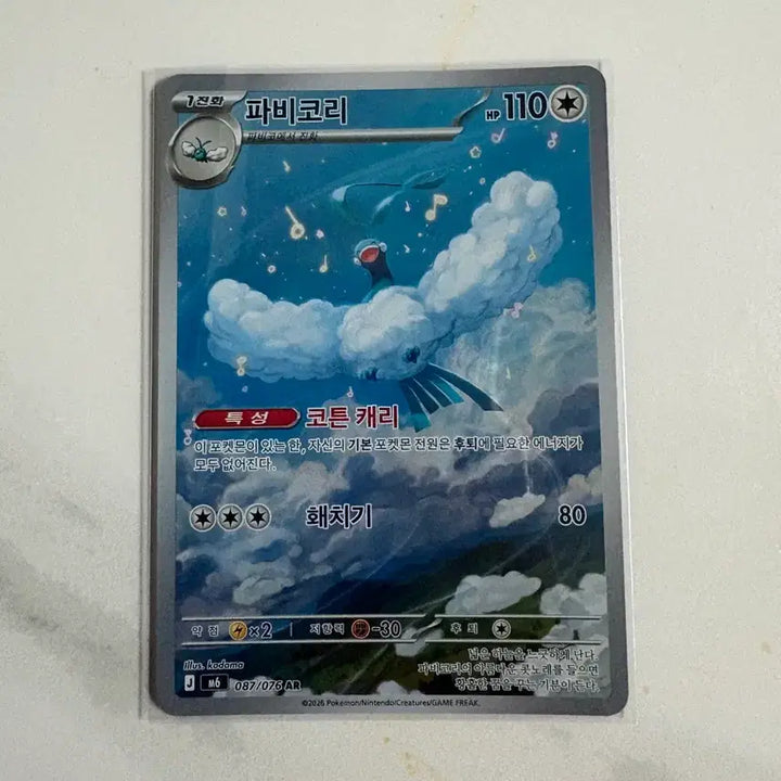 [BUNJANG] Pokemon Card Porygon AR / 포켓몬 카드 파비코리 AR(등급용)