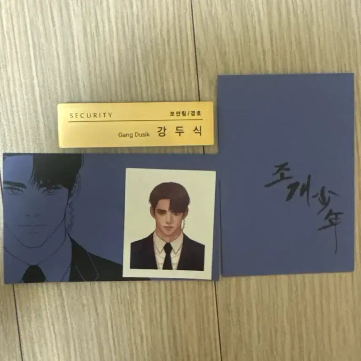 [BUNJANG] Joje Boys Kang Du-sik Name Tag and ID Photo Set / (번장최저가) 조개소년 굿즈 강두식 명찰 증명사진