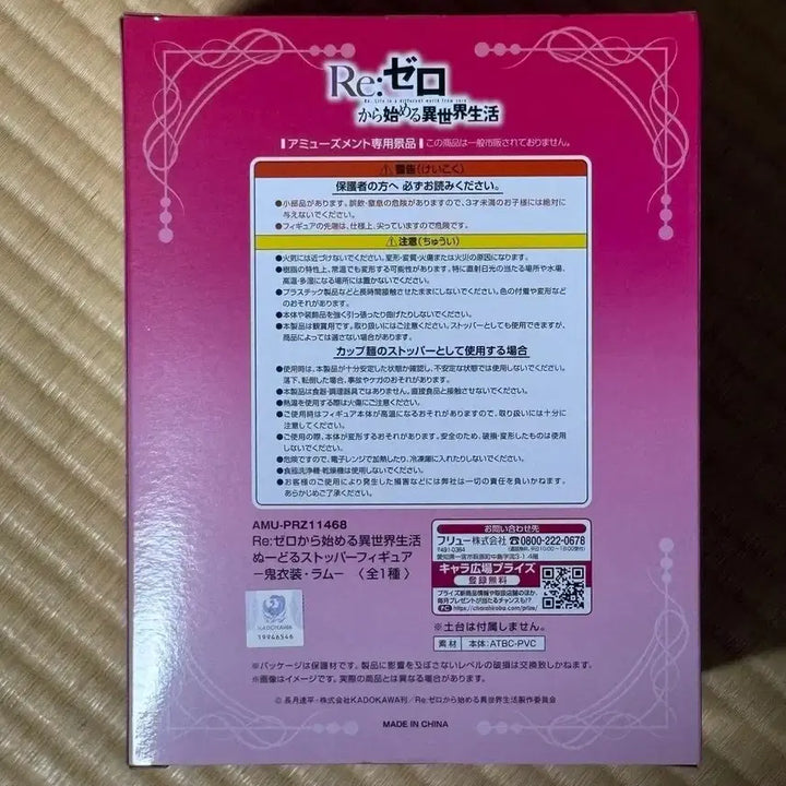 [BUNJANG] Re:Zero Rem Onis Noodle Stopper Figure / 리제로 람 오니 누들스토퍼 피규어